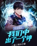 职业战队我们中出了一个神 在线阅读
