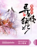 魔帝的异能狂妃