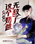 冲喜入赘：这个奶爸无敌了