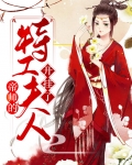 帝师的特工夫人开挂了百度云