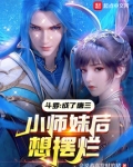 斗罗:成了唐三小师妹后想摆烂免费阅读