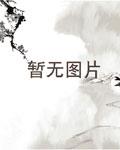 抗战之最强民兵纵队飞卢