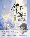 他的甜甜的味道漫画