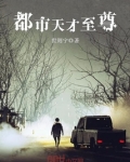 天才仙医在都市