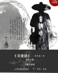 音波功