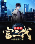 我真是富二代短剧免费观看完整版