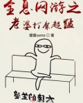 全息网游女