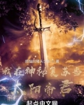 神秘复苏之财可通神