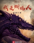 蜥蜴人最强领主