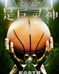 我是巨兽