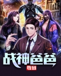 伽罗的爸爸是战神
