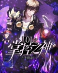 lol尽在掌控成就