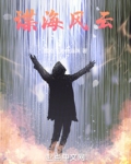 谍海风云小说全文免费阅读