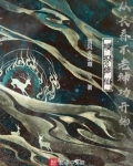 长生不死,我以武道证人仙TXT下载