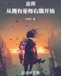 巫师从拥有巫师右眼开始