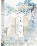 不见上仙三百年谁是攻谁是受