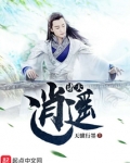 诸天逍遥游