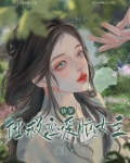 拯救恋爱脑计划知乎