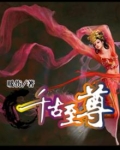 千古至尊李凡