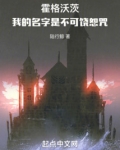 霍格沃茨我的名字是不可饶恕咒陆行鲸
