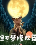 宝可梦修改器百度百科