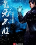 氪无不胜