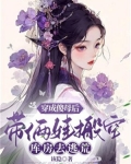 穿越成傻子继续装傻