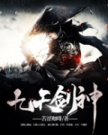 九天剑神