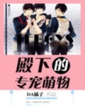 tfboys殿下专宠萌物评论