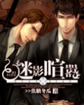 迷影喧嚣受伤