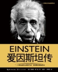 爱因斯坦传电影