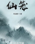 仙笼女主角