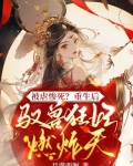 被虐惨死？重生后驭兽狂妃燃炸九天！