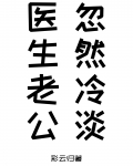 老婆忽然对老公冷淡