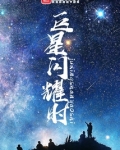 巨星闪耀时谁的皮肤