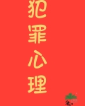 九零之香江犯罪专家易楠苏伊