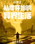 斗罗之从魂兽开始进化