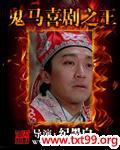 鬼马喜剧之王女主几个