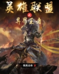 带着英雄联盟技能穿越异界的小说