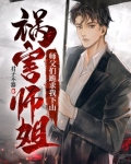 师父让我下山找五个世界