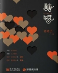 糖婚 倾砚海棠