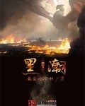 黑潮手游