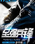 至强兵锋叶琳
