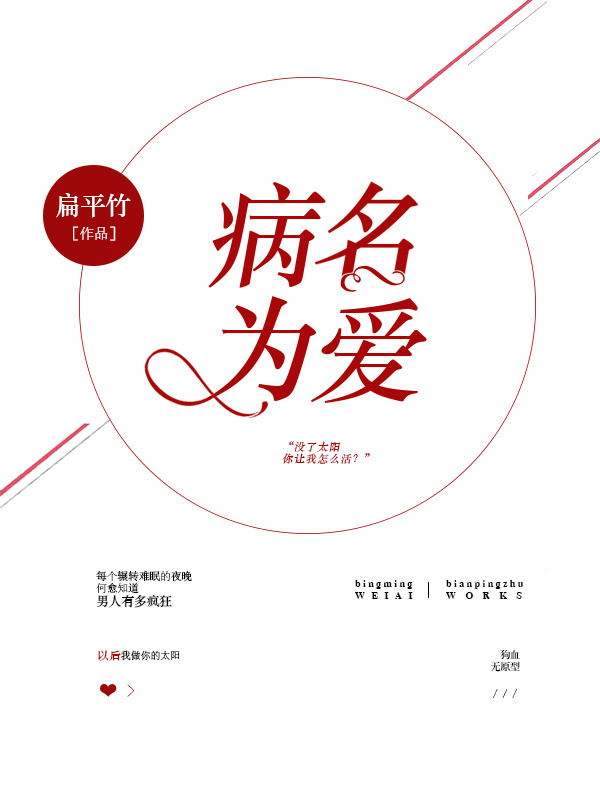 病名为爱日语翻译