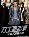 打工人的悲剧