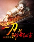 一刀断红尘自此天涯陌路人