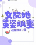 女配她英姿飒爽完