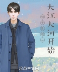 诸天影视从大江大河开始免费