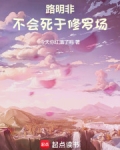 龙族：路明非不会死于修罗场