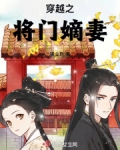 重生之将门嫡妻